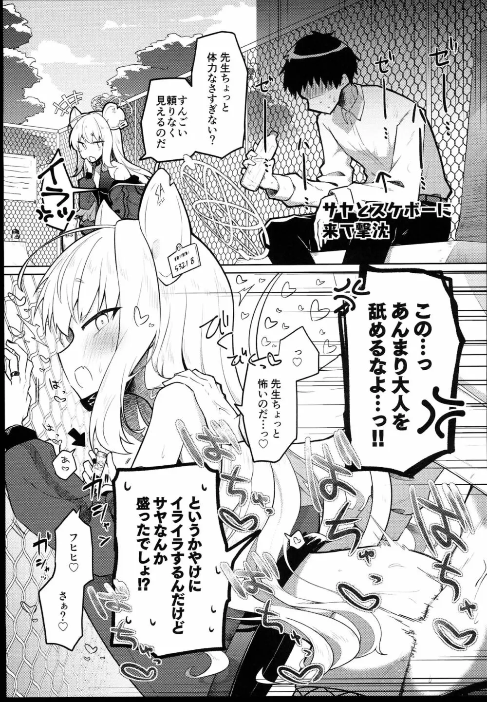 ブルアカ即堕ち2コマつめあわせ本 - page13