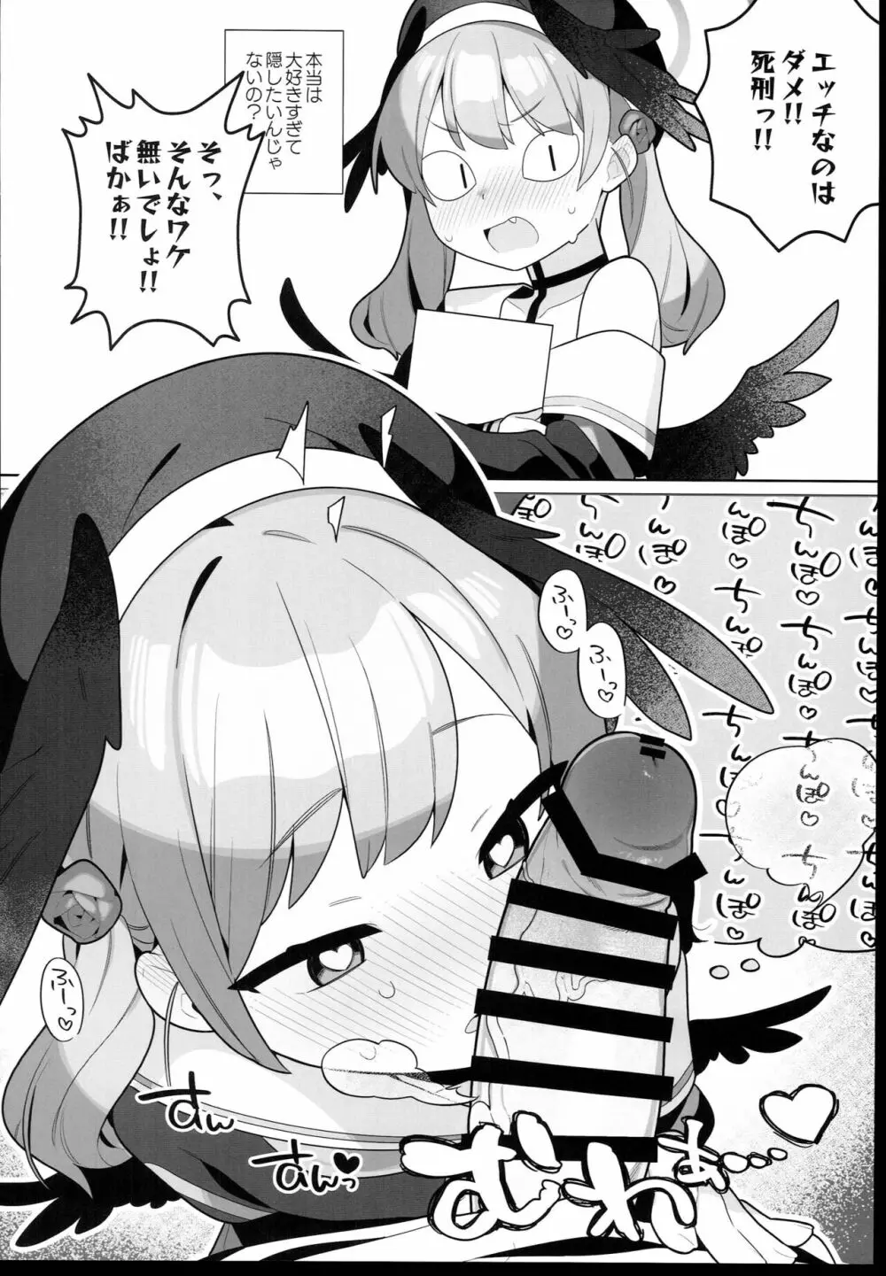 ブルアカ即堕ち2コマつめあわせ本 - page14