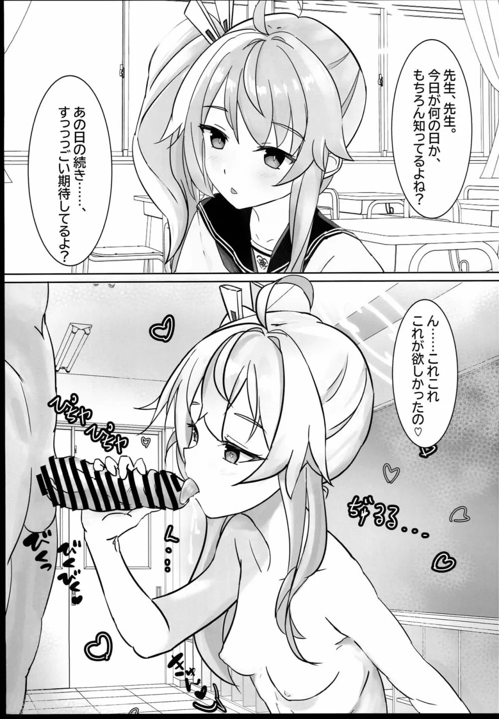 ブルアカ即堕ち2コマつめあわせ本 - page15