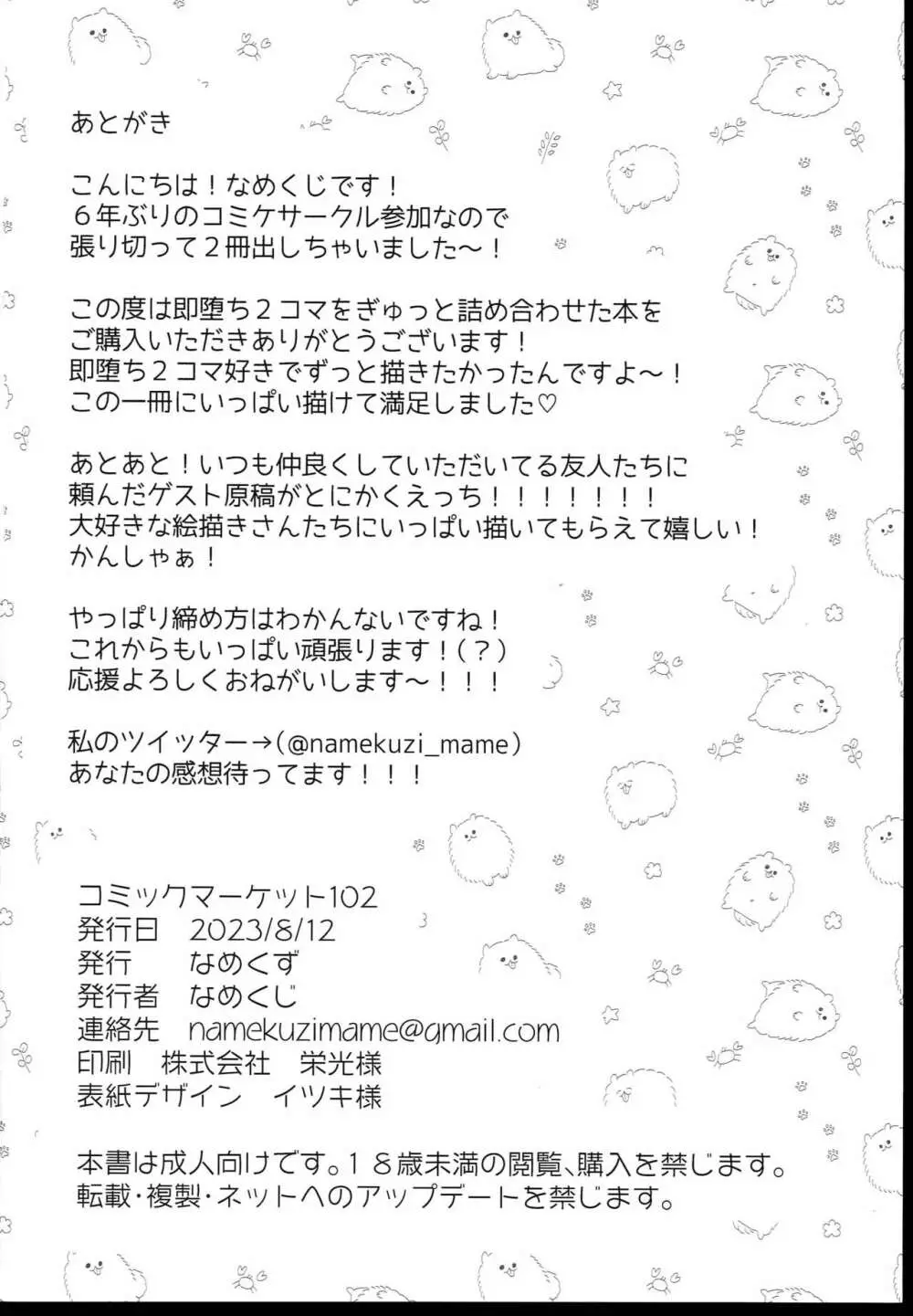 ブルアカ即堕ち2コマつめあわせ本 - page18
