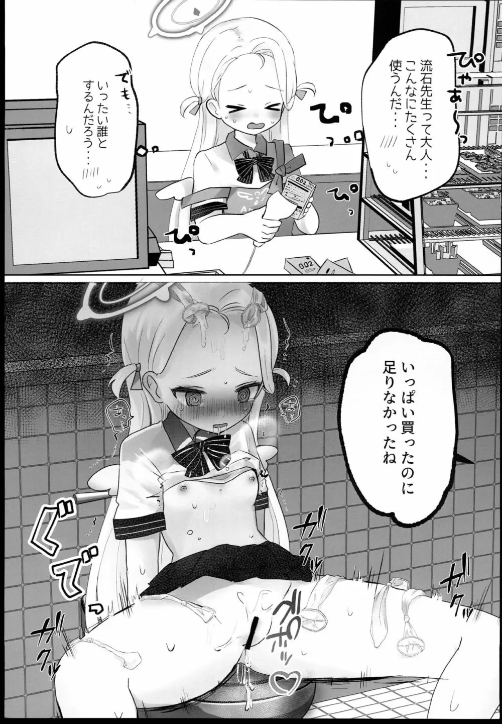ブルアカ即堕ち2コマつめあわせ本 - page3
