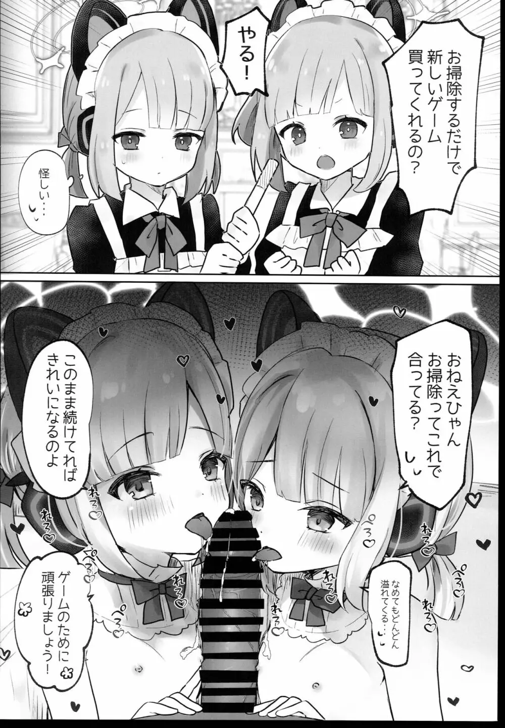 ブルアカ即堕ち2コマつめあわせ本 - page6