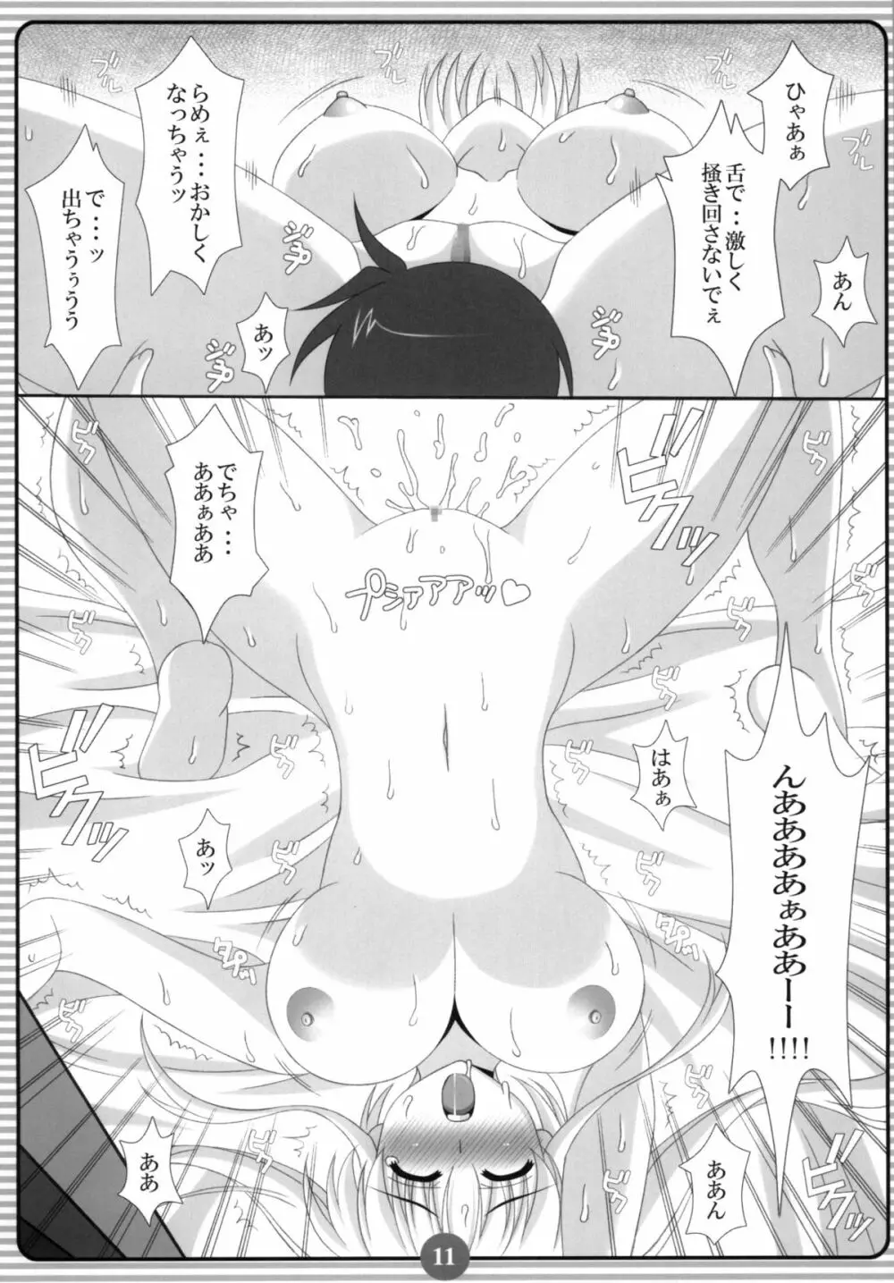 SISTER LOVER - page10