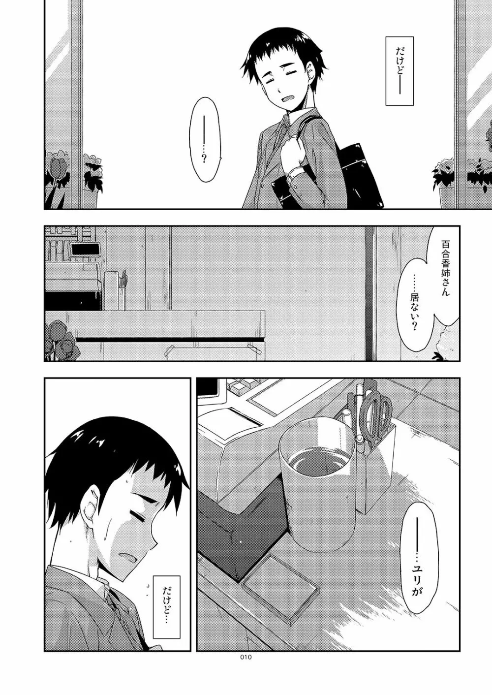 弄花総集編 - page10