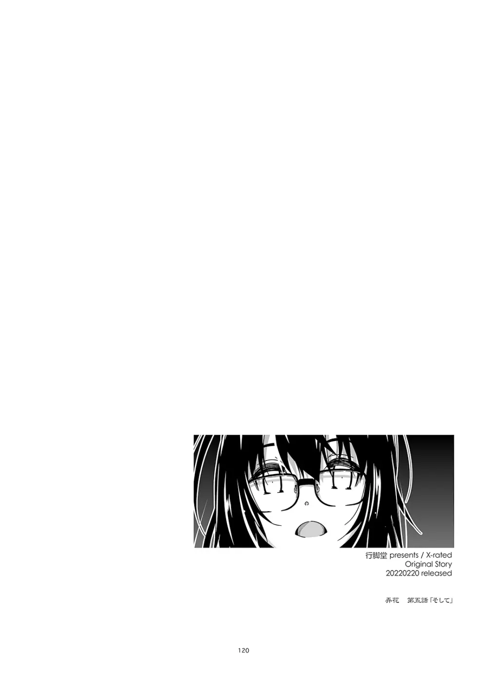 弄花総集編 - page120