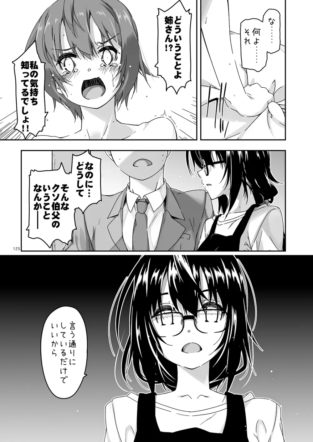 弄花総集編 - page125