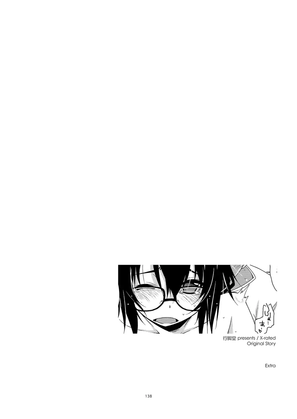 弄花総集編 - page138