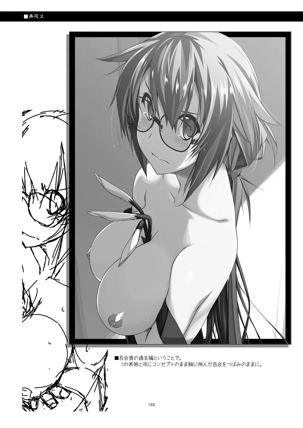 弄花総集編 - page166