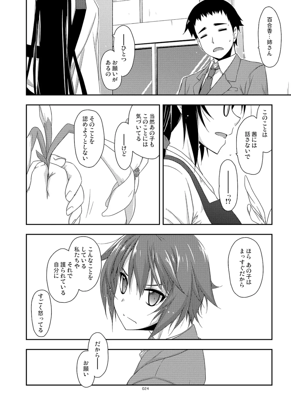 弄花総集編 - page24