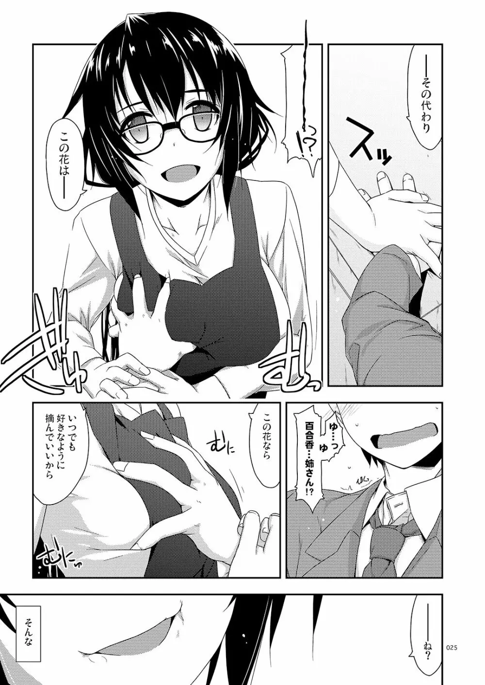 弄花総集編 - page25