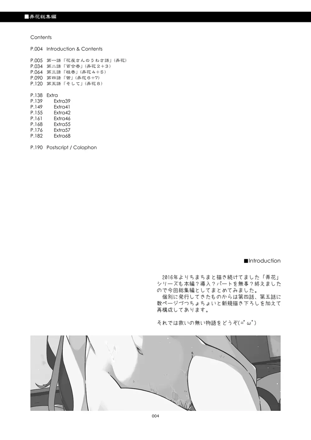 弄花総集編 - page4