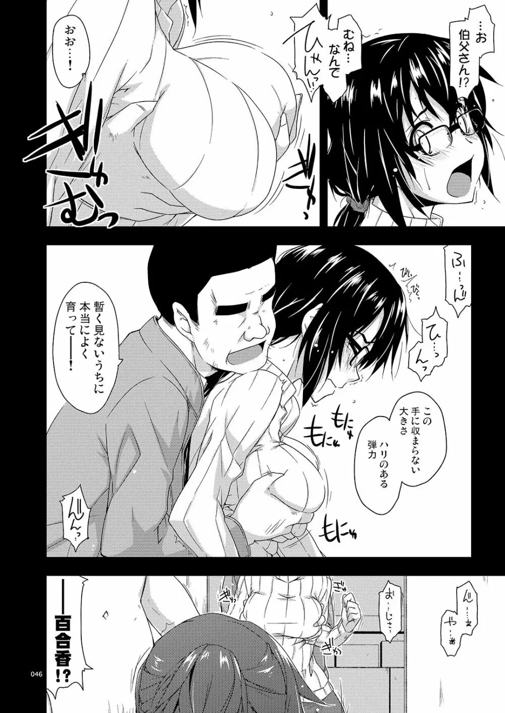 弄花総集編 - page46