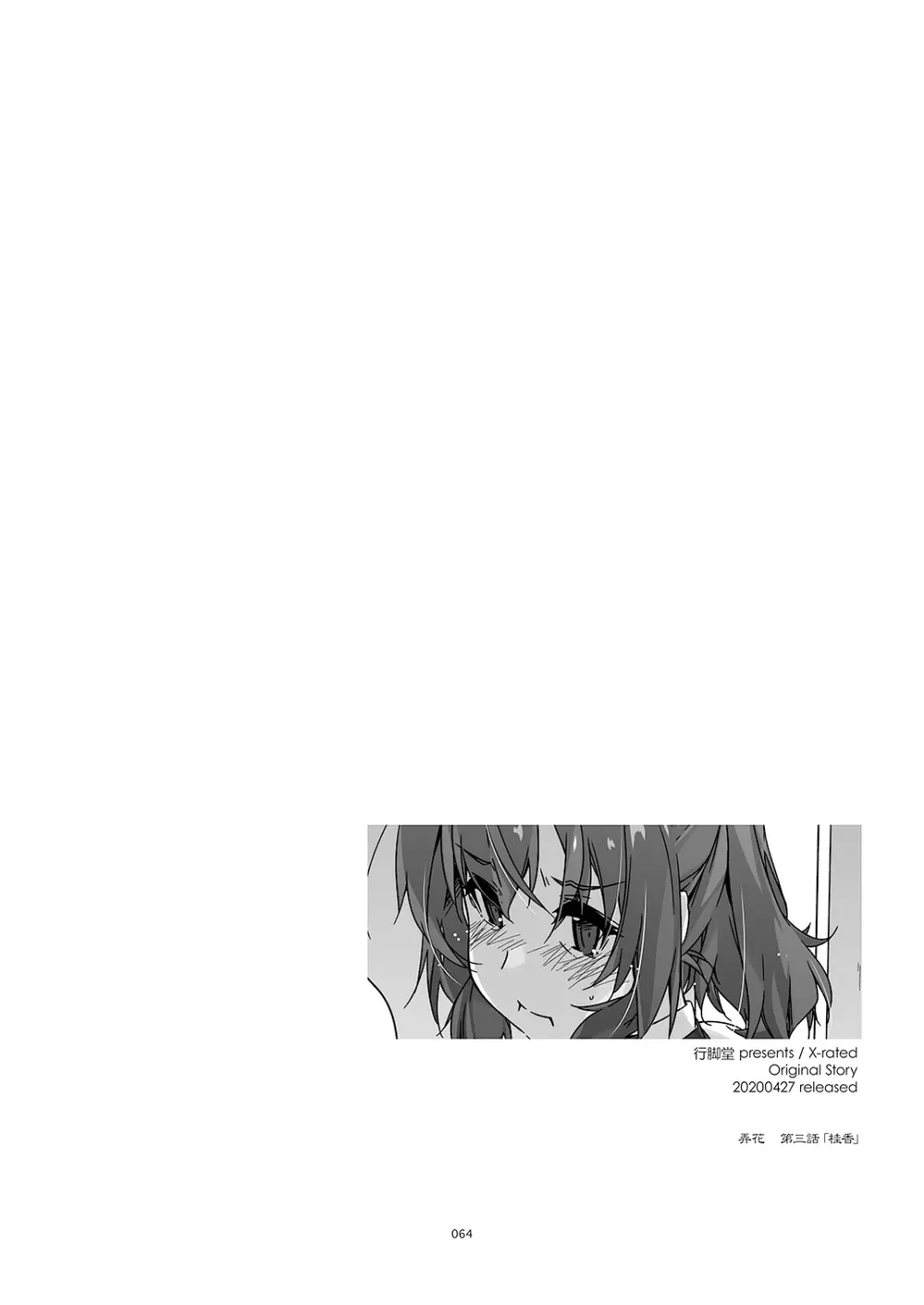 弄花総集編 - page64