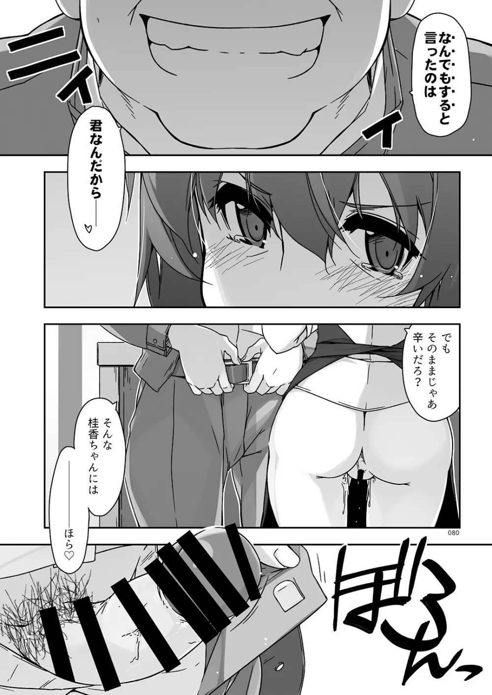 弄花総集編 - page80