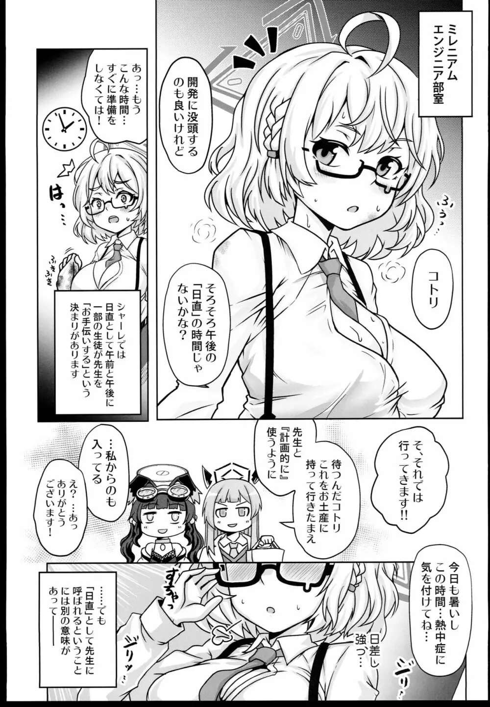 眼鏡ｘ巨乳アーカイブ - page3