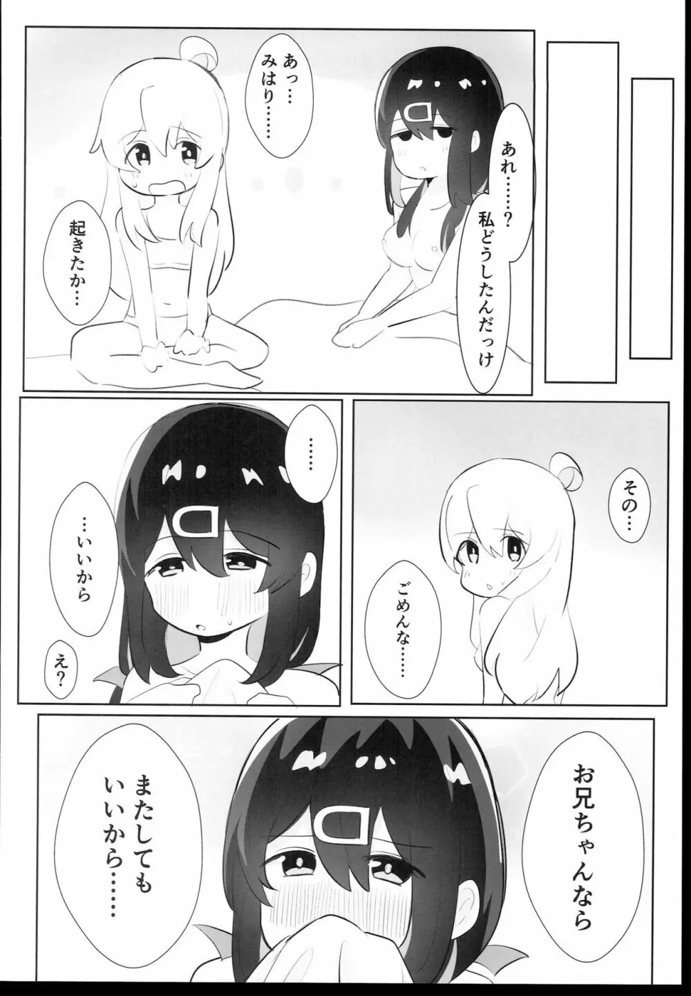 緒山姉妹はおしまい! - page18