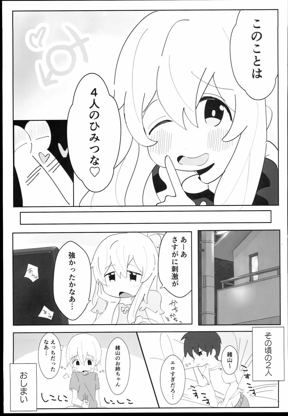 緒山姉妹はおしまい! - page21