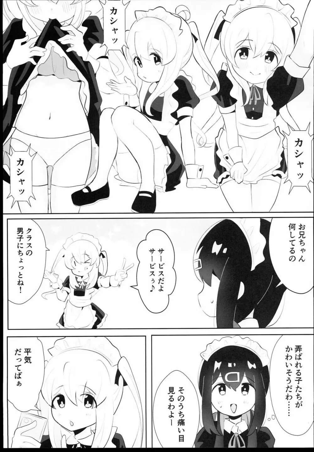 緒山姉妹はおしまい! - page7