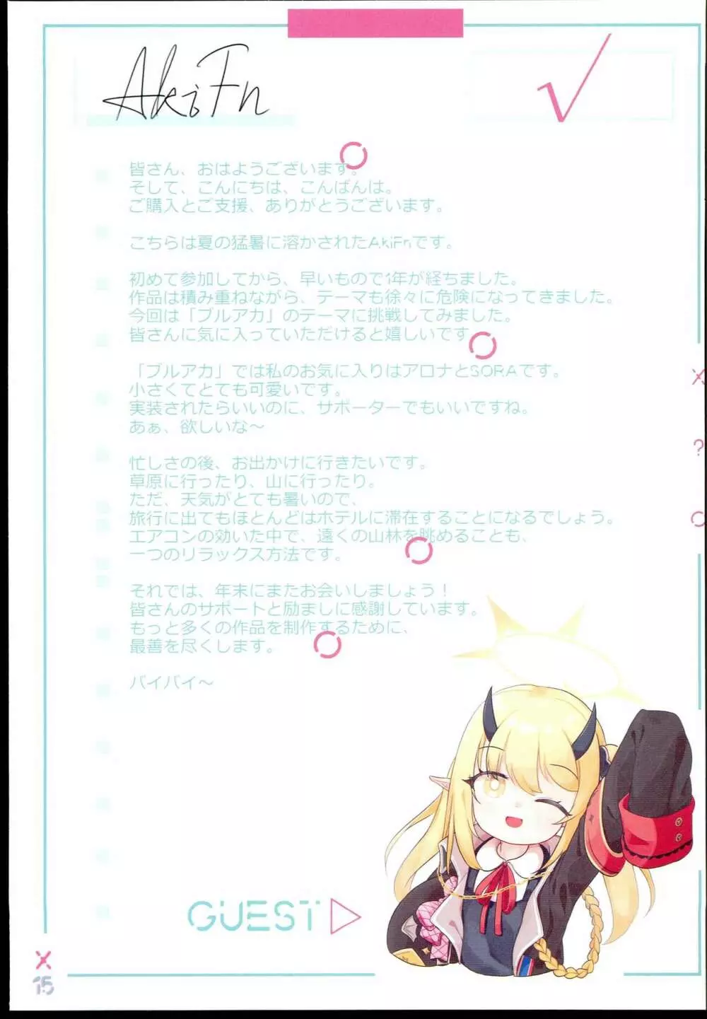 みんなに隠している授業 - page17