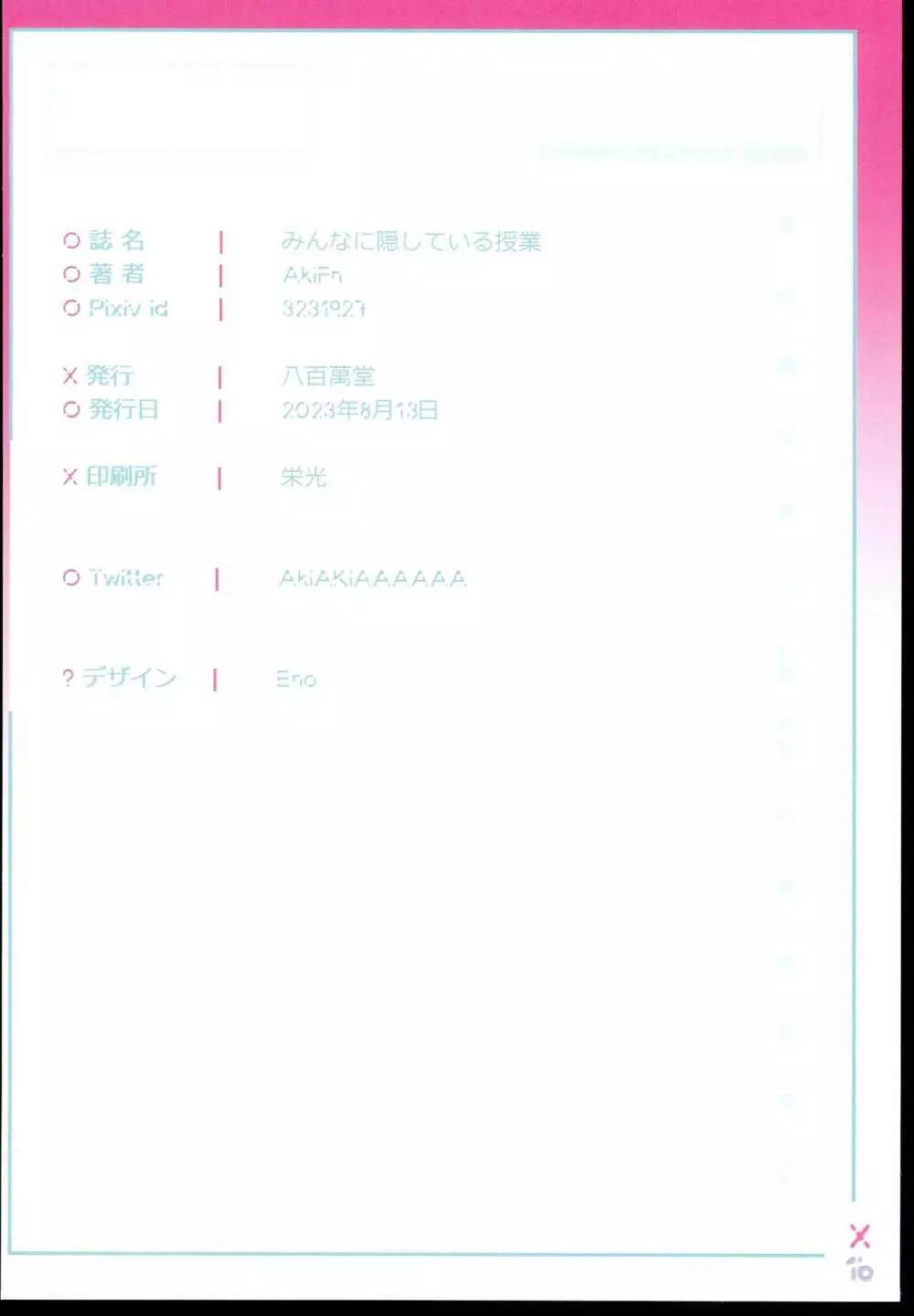 みんなに隠している授業 - page18
