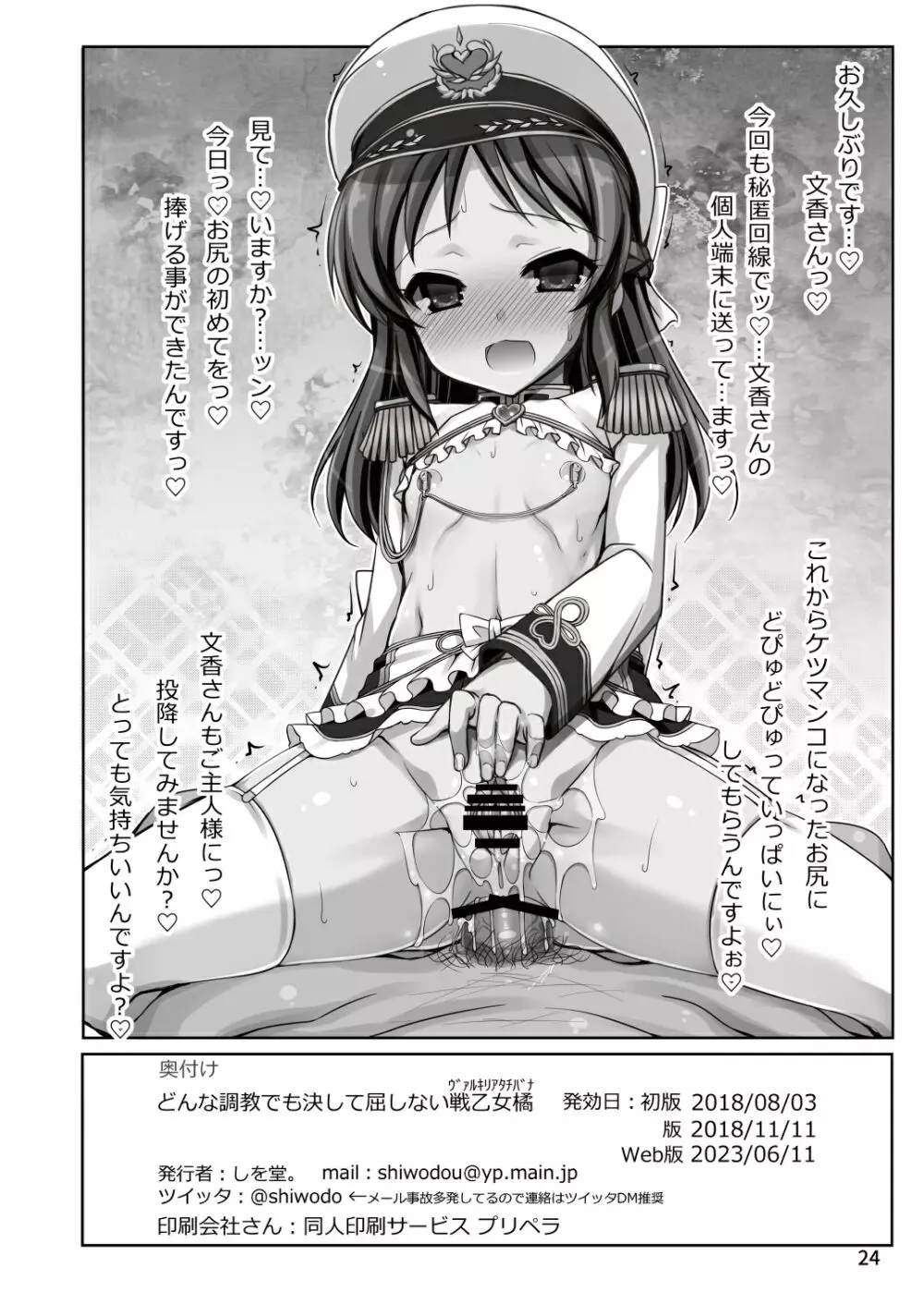 どんな調教でも決して屈しない戦乙女橘 - page24