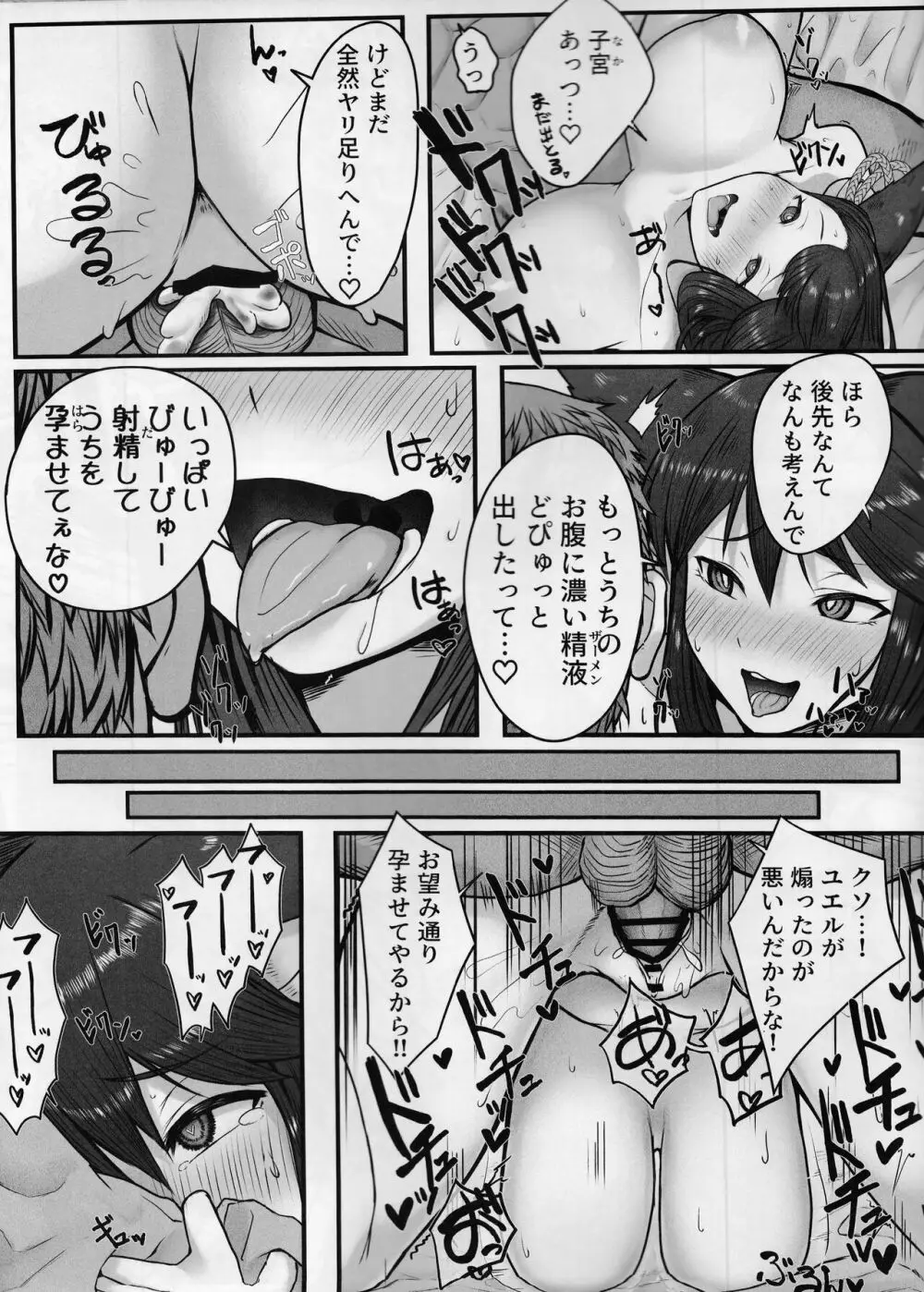 ユエルの発情期事情 - page14