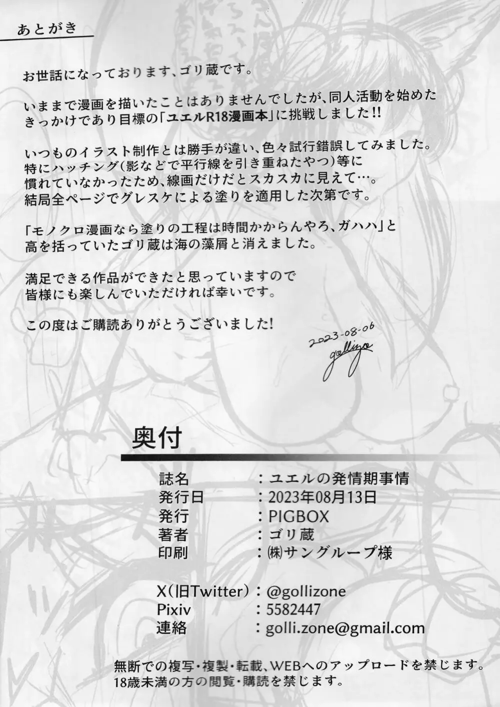 ユエルの発情期事情 - page25