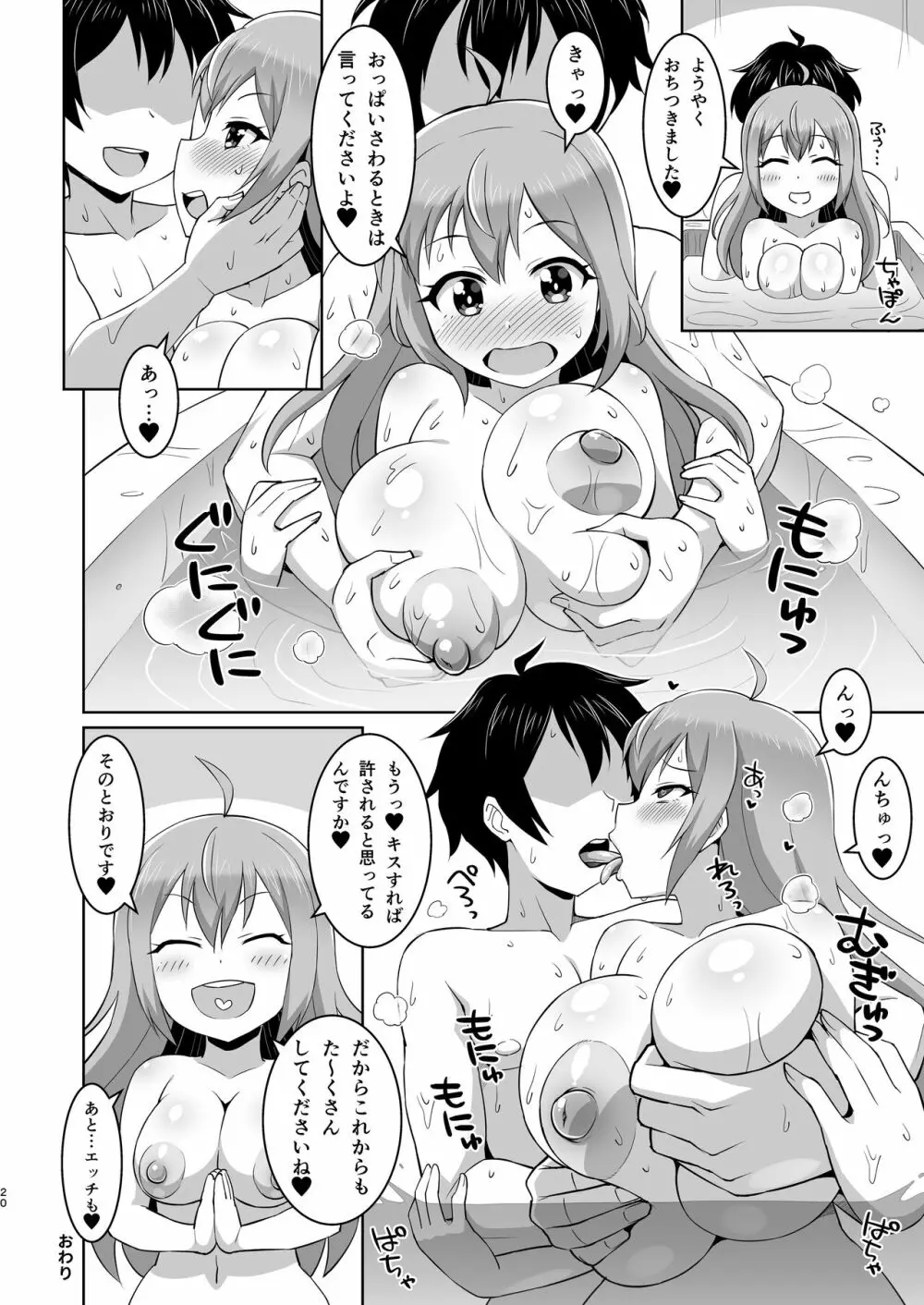 ペコちゃんめっちゃかわいいよね 2 - page19