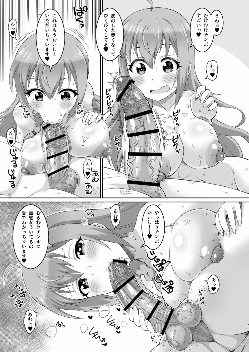 ペコちゃんめっちゃかわいいよね 3 - page6