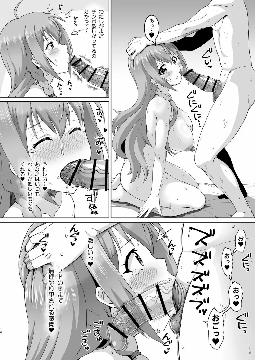 ペコちゃんめっちゃかわいいよね 3 - page9