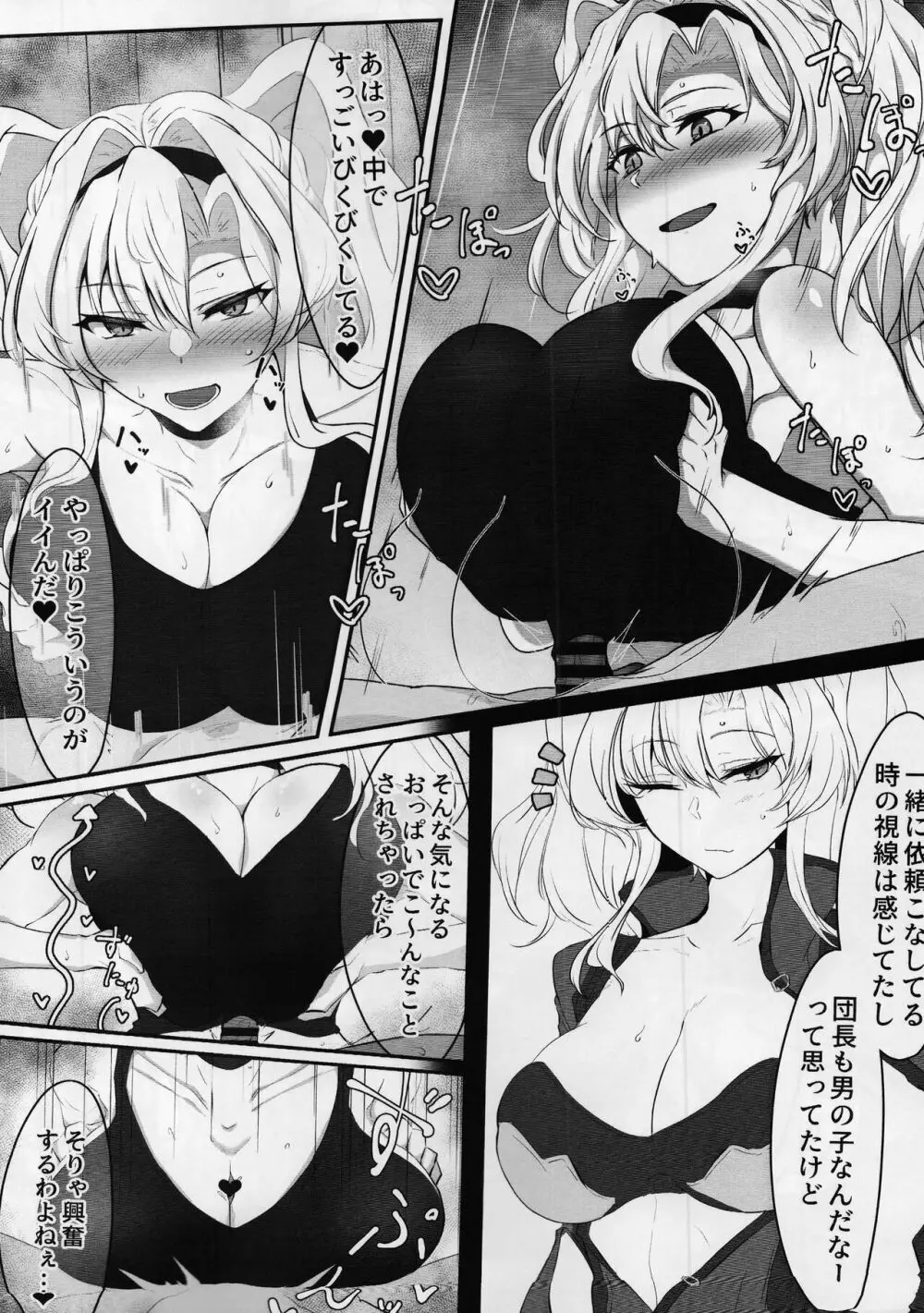 いつぬき ～ゼタがいつでも抜いてくれる本～ - page11