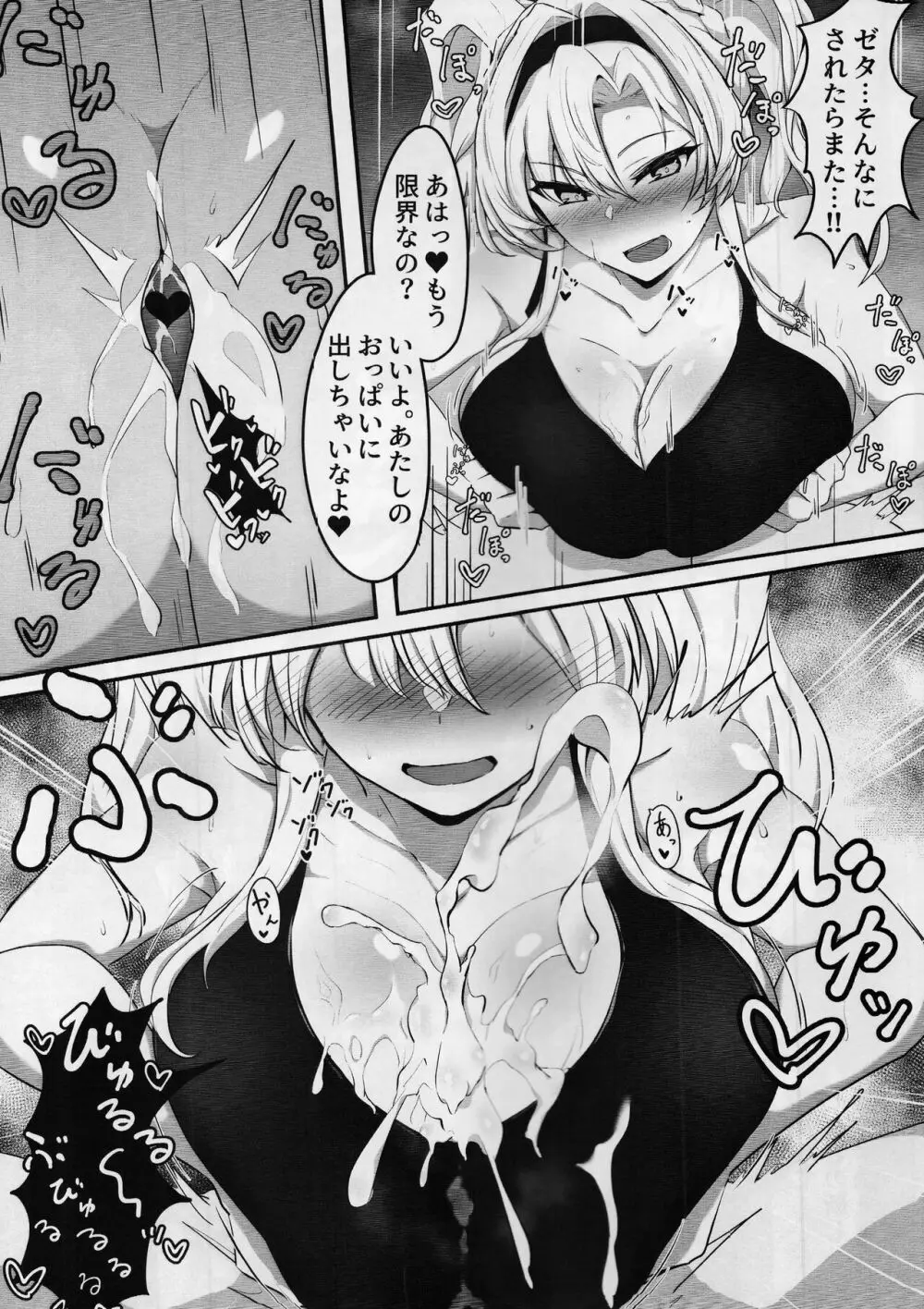 いつぬき ～ゼタがいつでも抜いてくれる本～ - page12