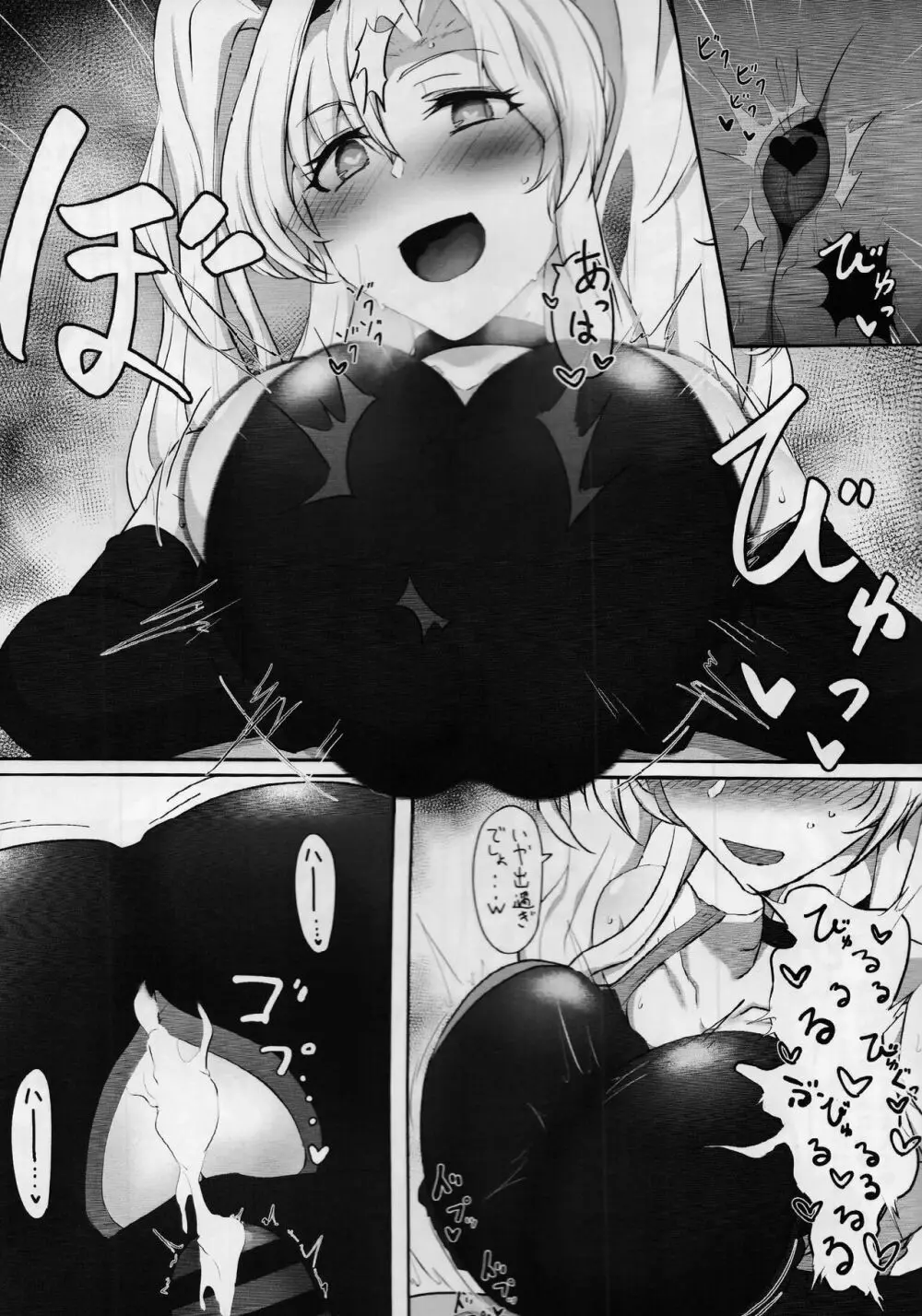 いつぬき ～ゼタがいつでも抜いてくれる本～ - page17