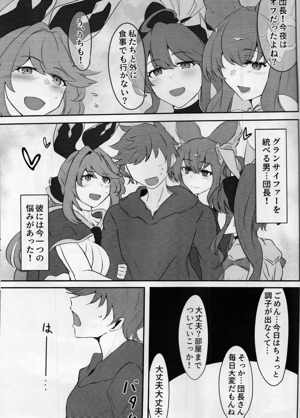 いつぬき ～ゼタがいつでも抜いてくれる本～ - page2