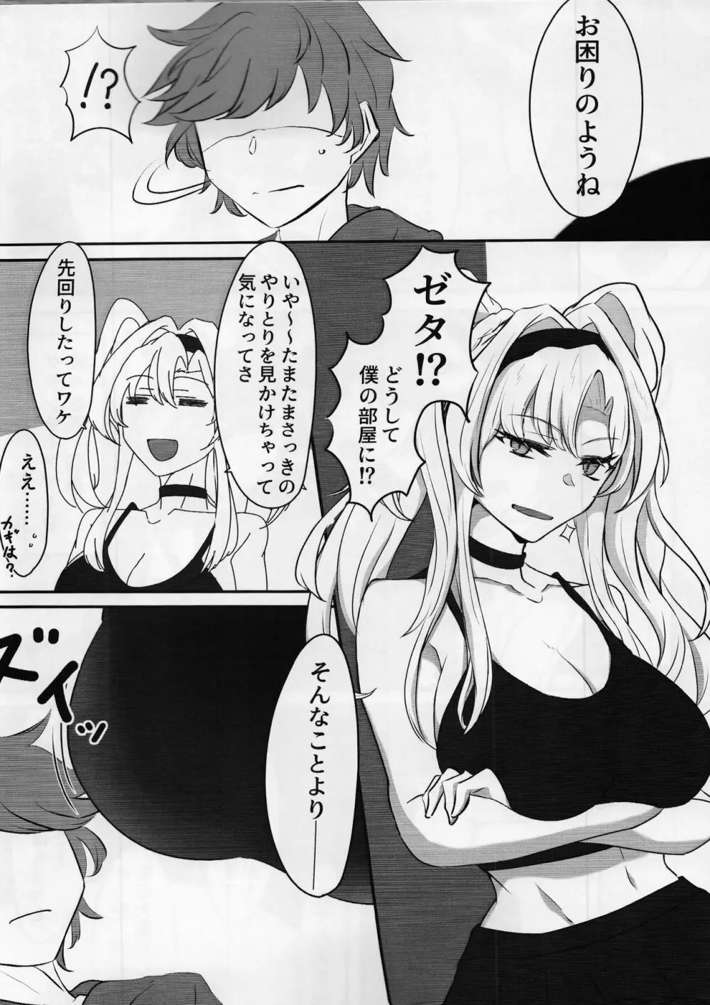 いつぬき ～ゼタがいつでも抜いてくれる本～ - page3