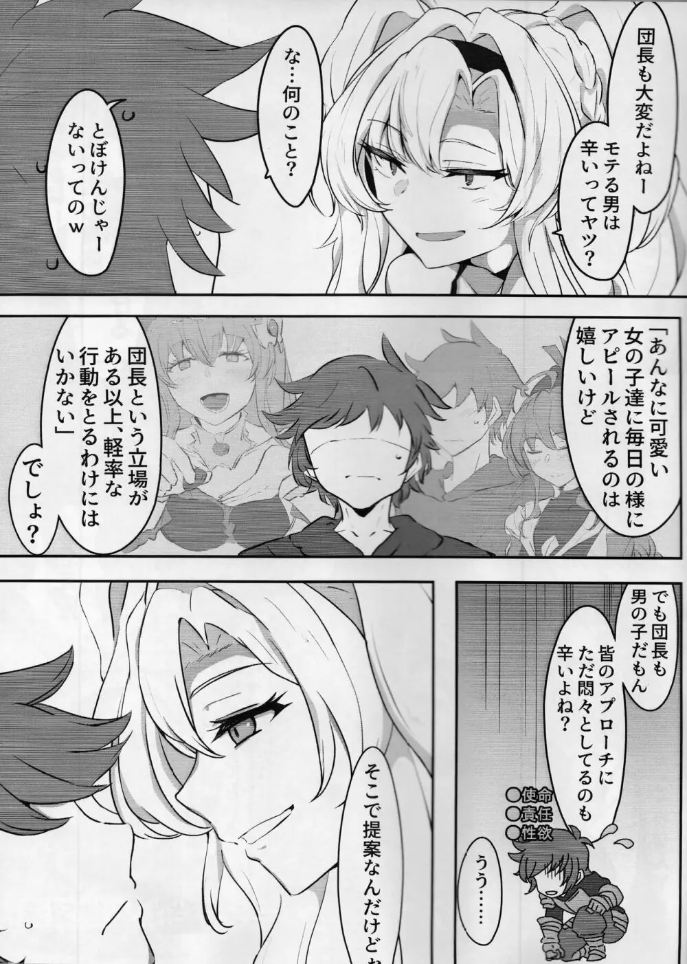 いつぬき ～ゼタがいつでも抜いてくれる本～ - page4