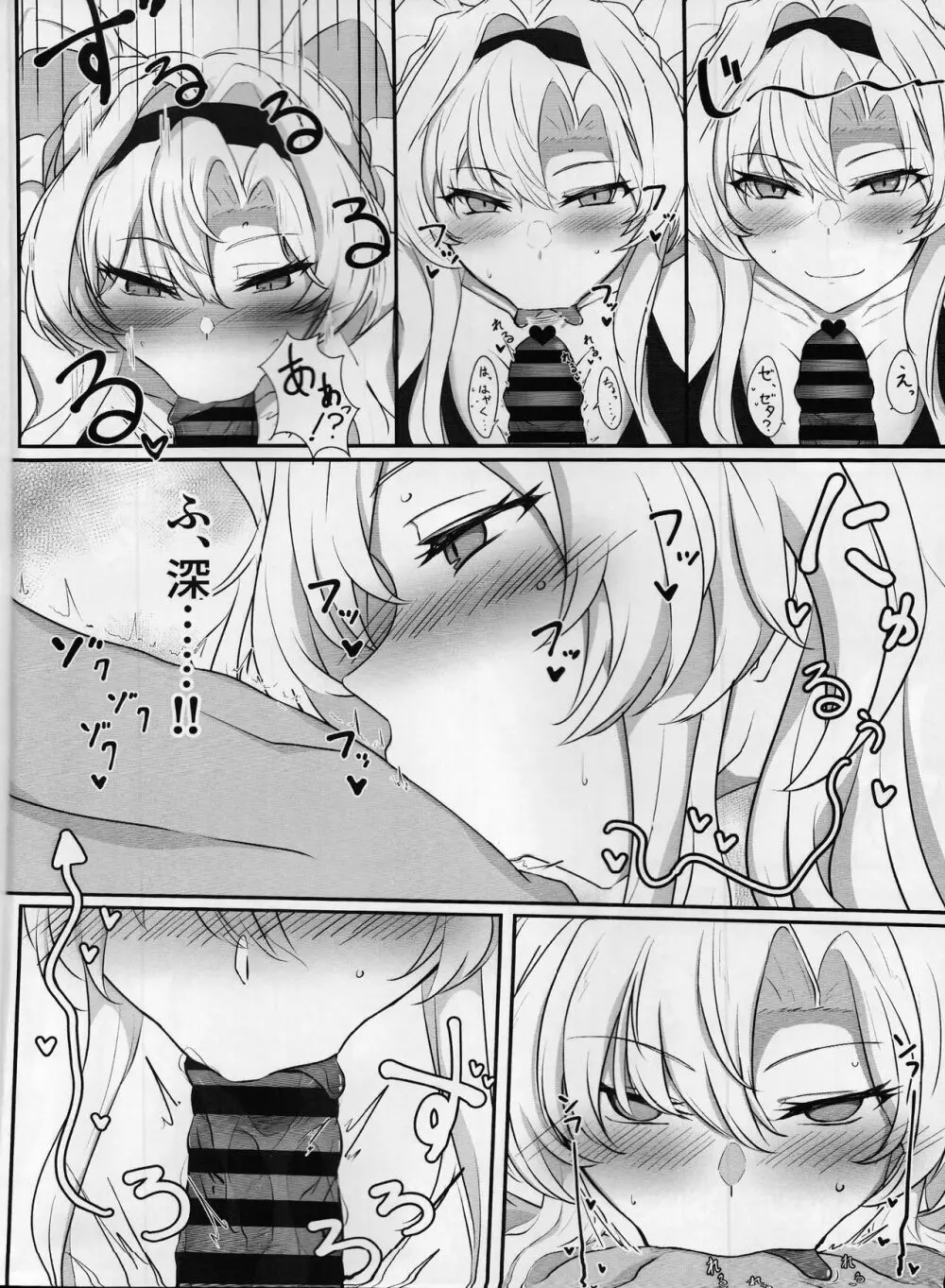 いつぬき ～ゼタがいつでも抜いてくれる本～ - page7