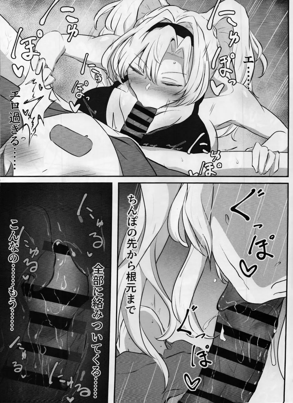 いつぬき ～ゼタがいつでも抜いてくれる本～ - page8