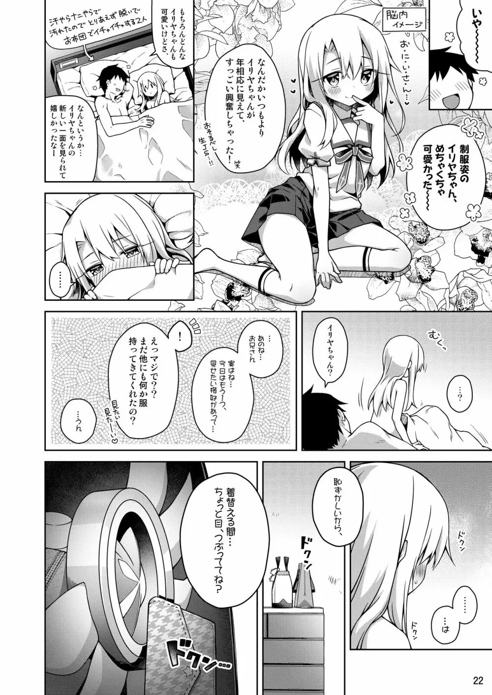 イリヤと制服えっちしたい!! - page23