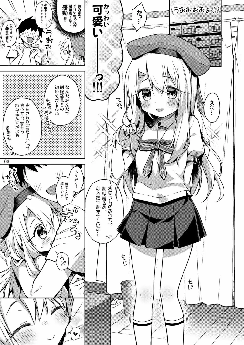 イリヤと制服えっちしたい!! - page4