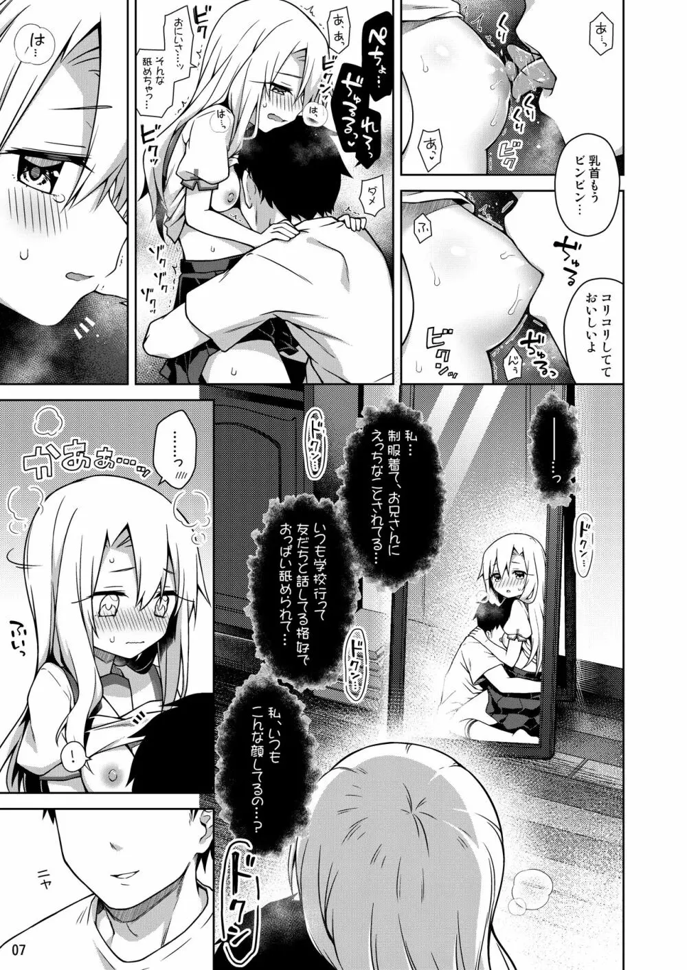 イリヤと制服えっちしたい!! - page8