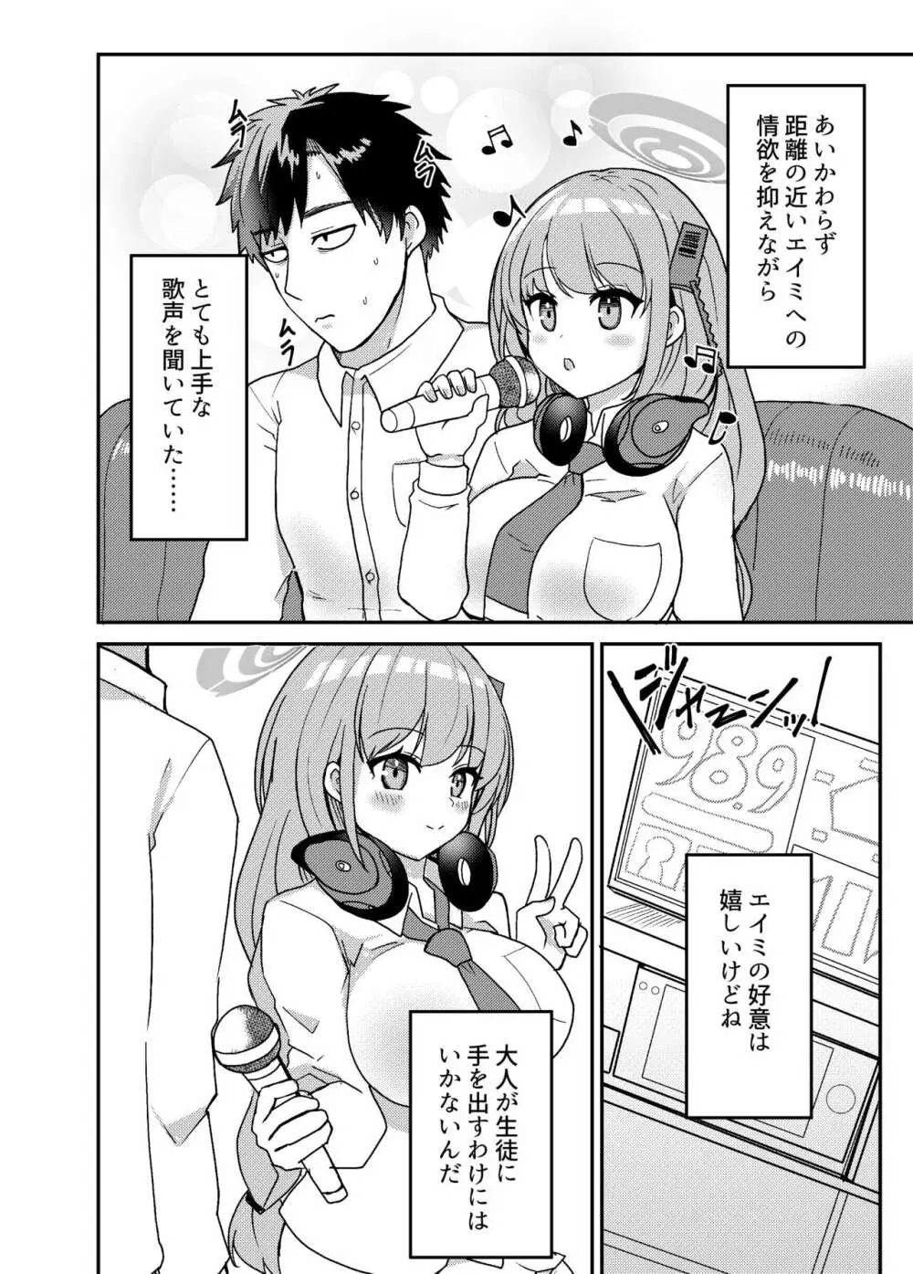 おしえて？先生。 - page10