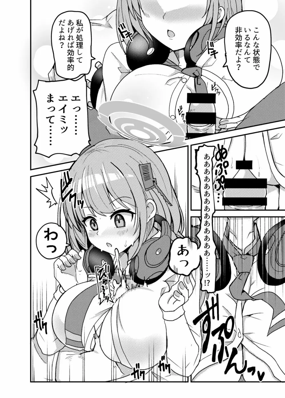 おしえて？先生。 - page12