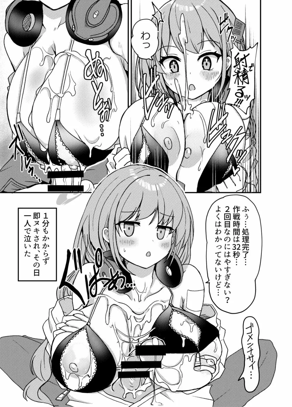 おしえて？先生。 - page15