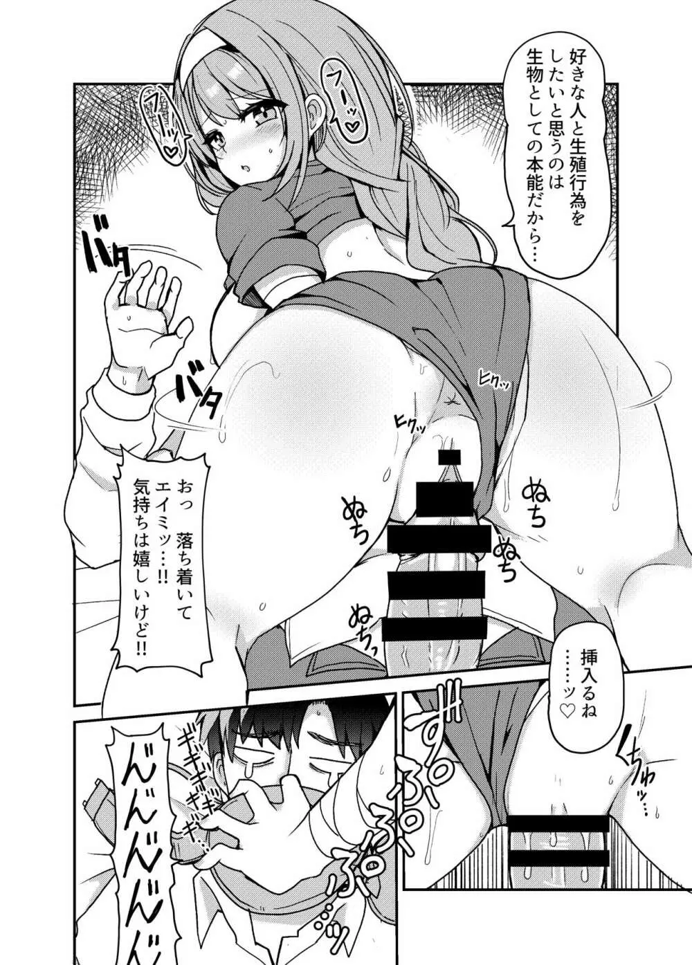 おしえて？先生。 - page18