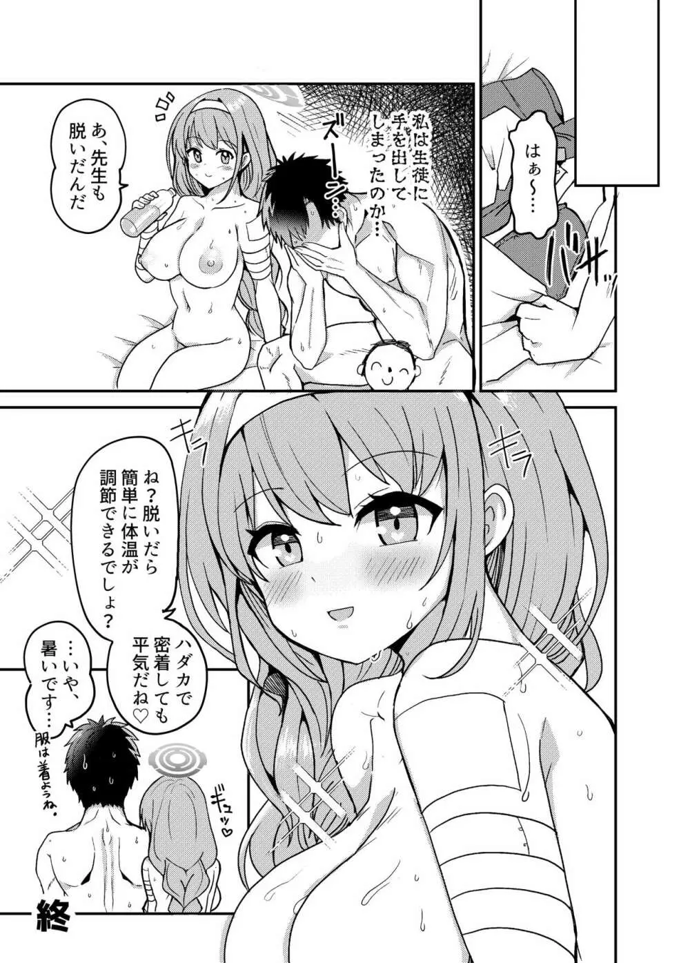 おしえて？先生。 - page23