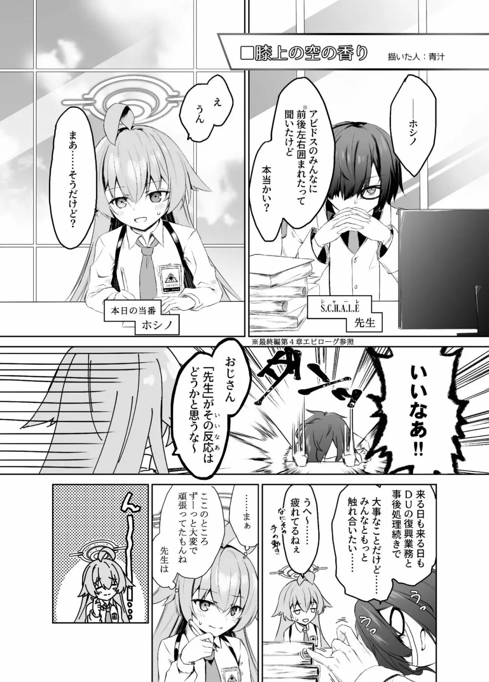 おしえて？先生。 - page24