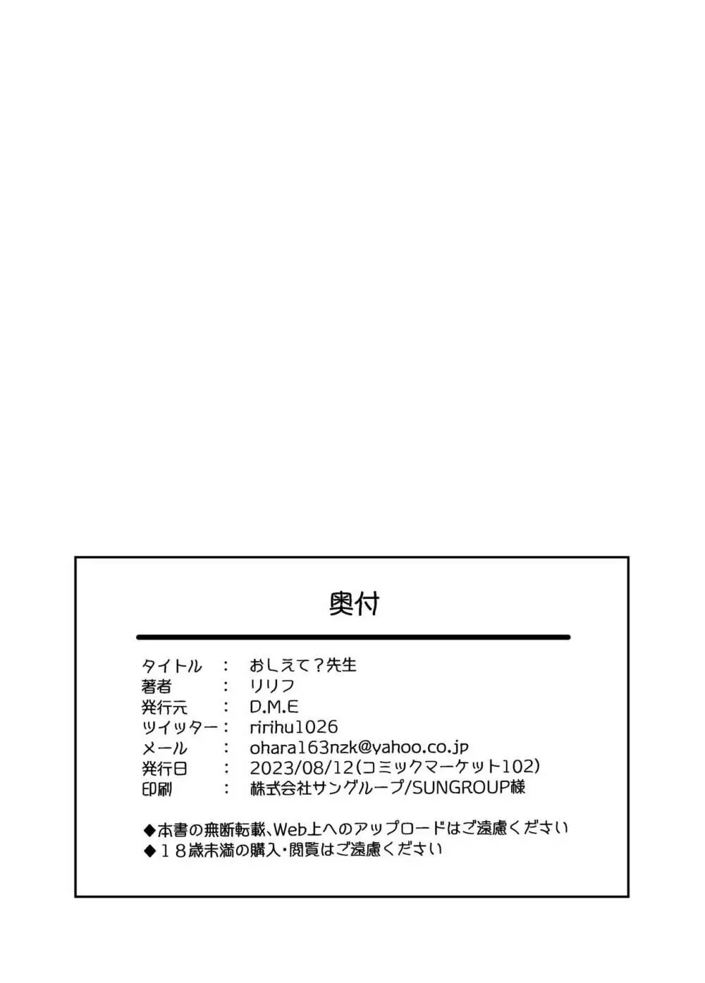 おしえて？先生。 - page26