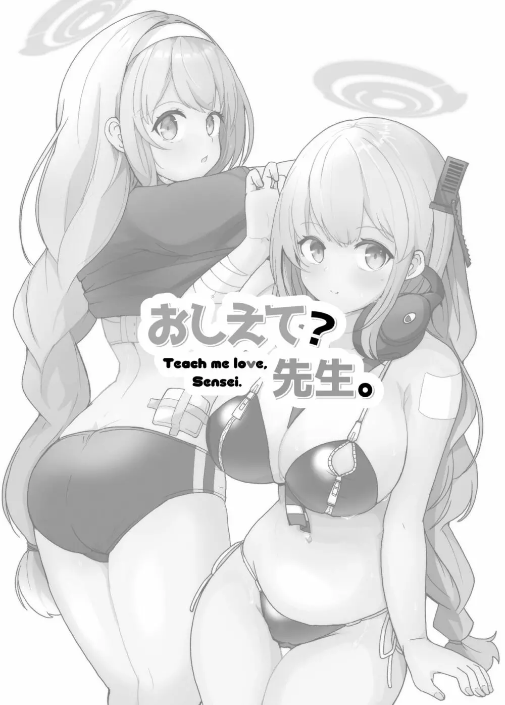 おしえて？先生。 - page3