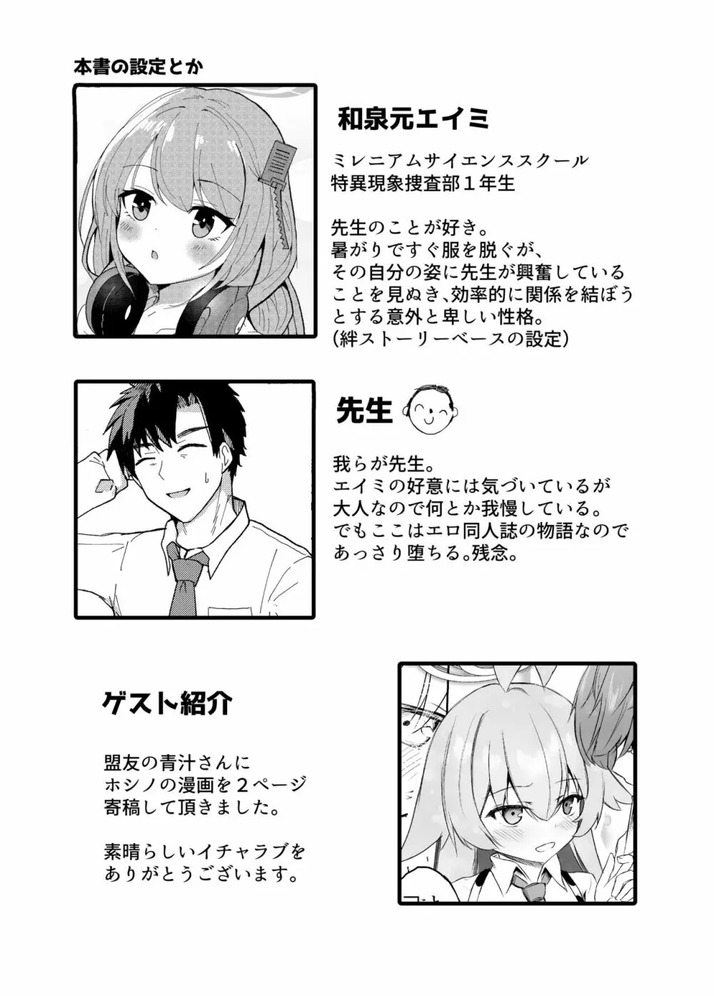 おしえて？先生。 - page4